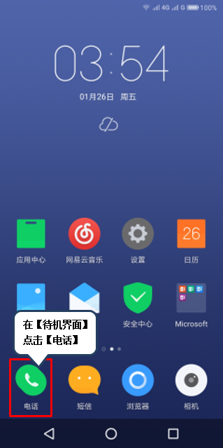 联想k5play设置呼叫等待的详细操作