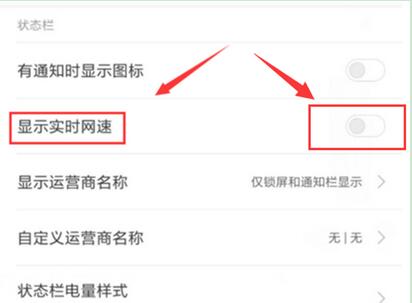 小米9se显示网速的基础操作讲述
