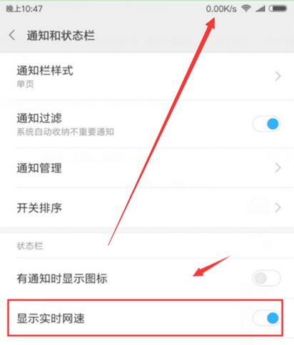 小米9se显示网速的基础操作讲述