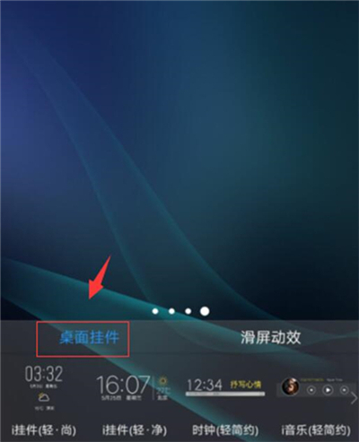 vivou1添加天气挂件的操作流程