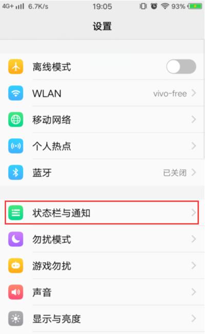 vivoS1关闭应用通知的操作流程