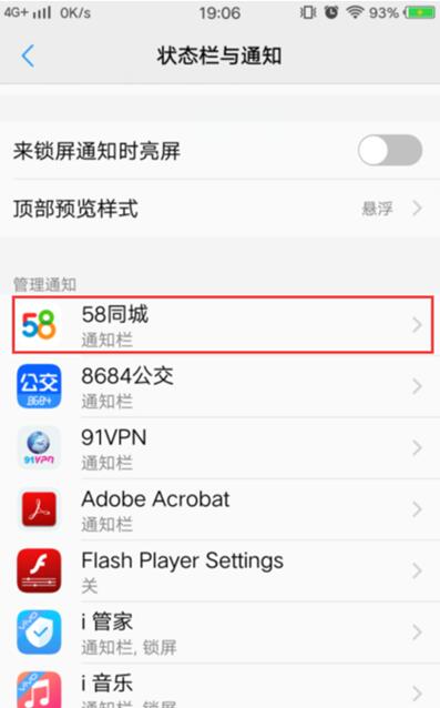 vivoS1关闭应用通知的操作流程