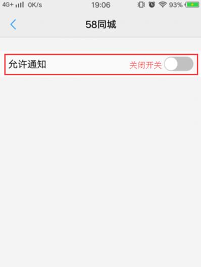 vivoS1关闭应用通知的操作流程