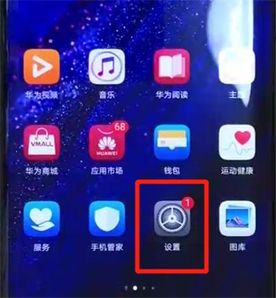 华为mate20x开启简易模式的操作流程