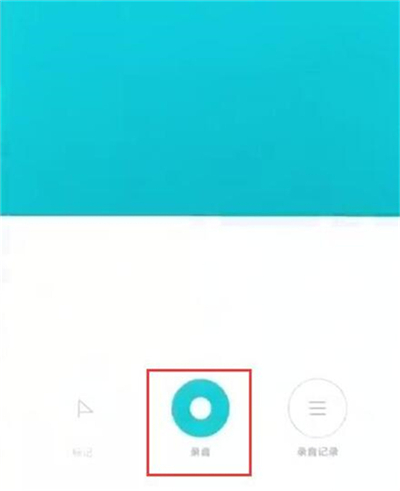 红米7录音的基础操作讲解