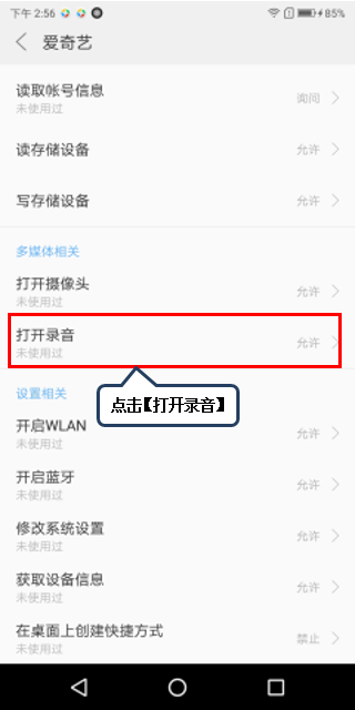 联想k5play设置应用录音权限的详细操作