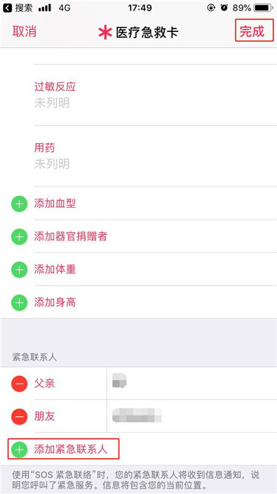 iPhonexs Max添加紧急联络人的操作流程