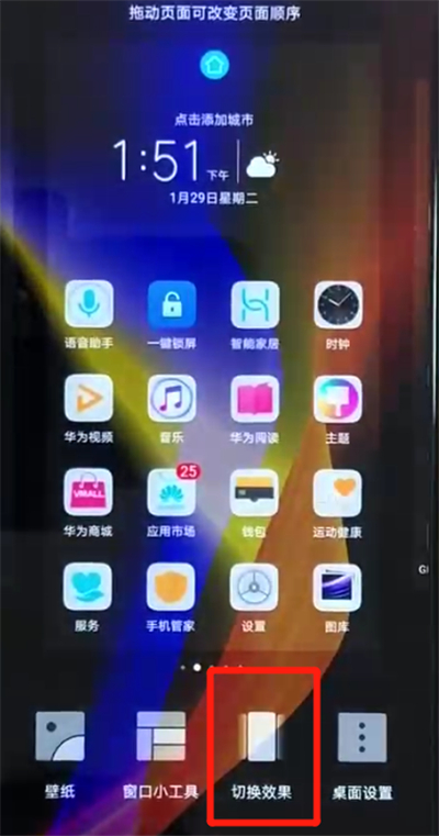 荣耀畅玩8a设置桌面滑动效果的操作步骤