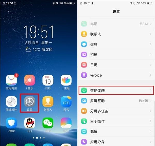 vivox27pro设置抬手亮屏的操作步骤