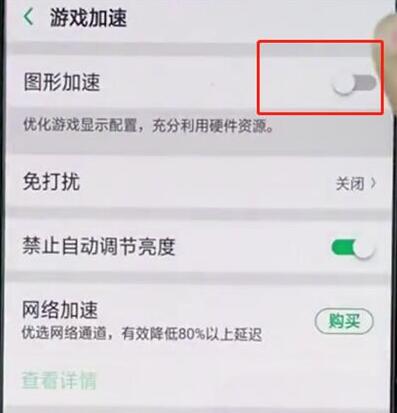 在OPPO A7中打开游戏加速的图文教程
