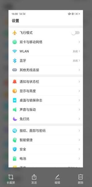 OPPO Reno进行长截屏的基础操作