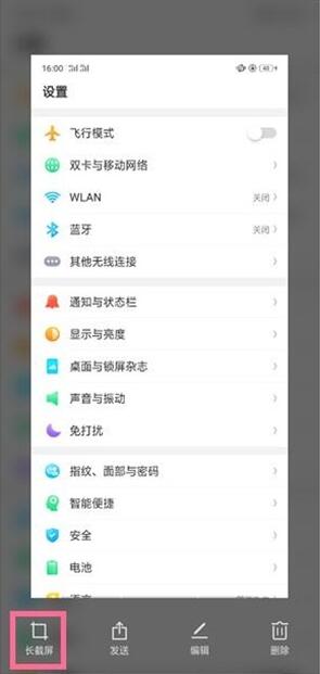 OPPO Reno进行长截屏的基础操作