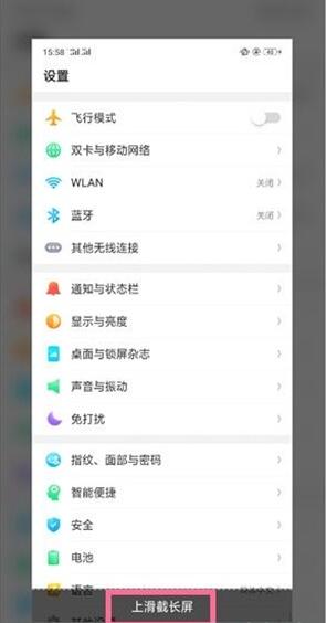 OPPO Reno进行长截屏的基础操作