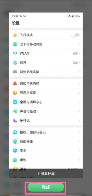 OPPO Reno进行长截屏的基础操作