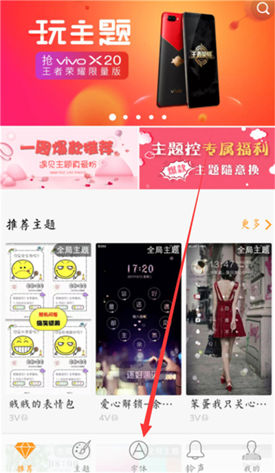 在vivo y81s中设置字体样式的具体步骤