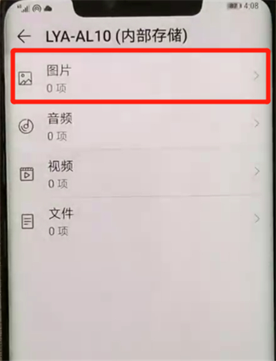 在华为mate20x中隐藏照片的方法介绍