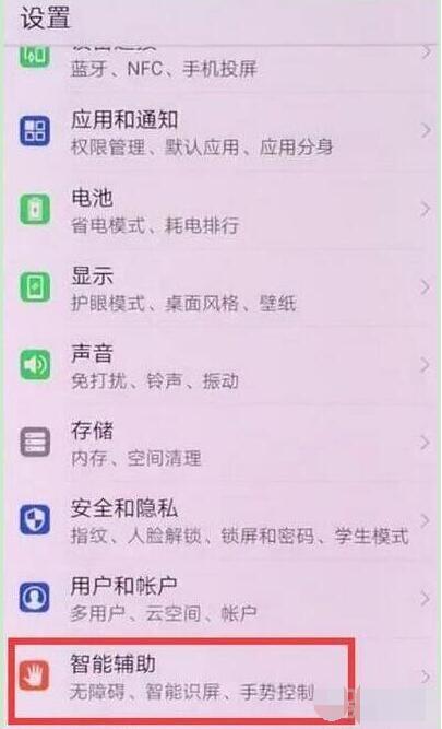 华为p30pro设置抬手亮屏的操作步骤