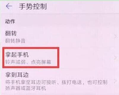 华为p30pro设置抬手亮屏的操作步骤