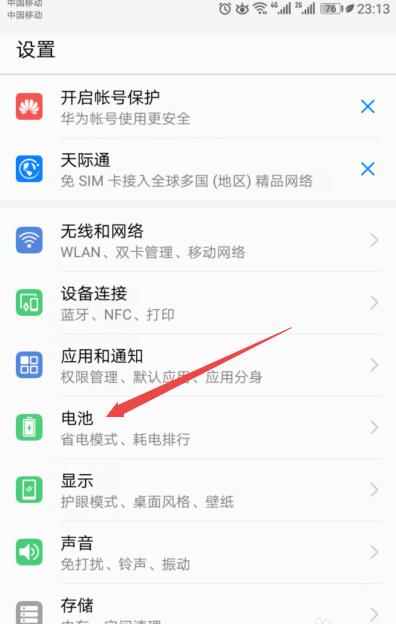 在华为mate20x中设置省电的图文教程