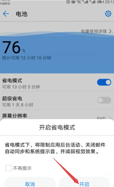 在华为mate20x中设置省电的图文教程