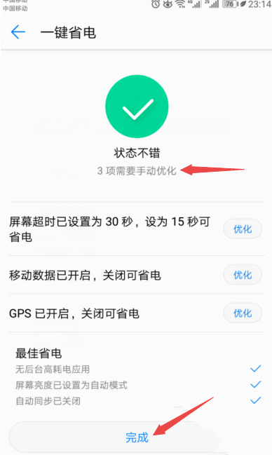 在华为mate20x中设置省电的图文教程