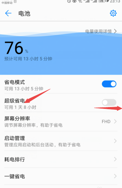 在华为mate20x中设置省电的图文教程