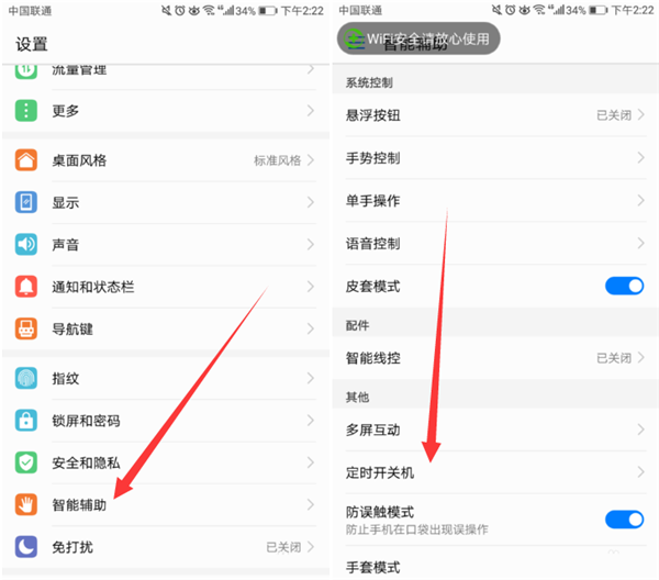在华为mate20x中设置定时开关机的具体步骤