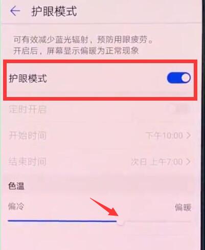在华为mate20x中开启护眼模式的图文教程