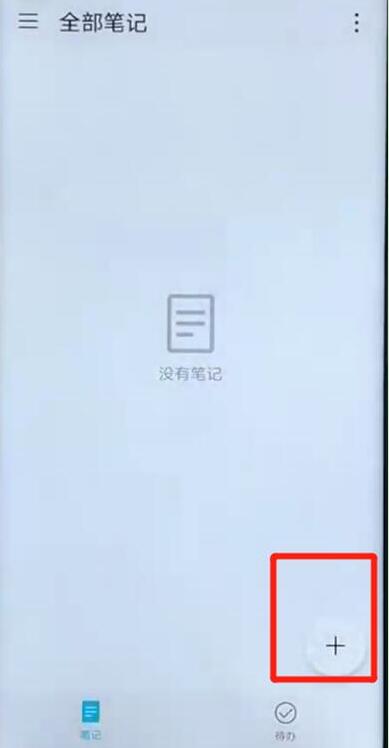 在华为畅享9备忘录中添加内容的详细教程