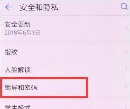 华为畅享9s设置锁屏密码的操作步骤