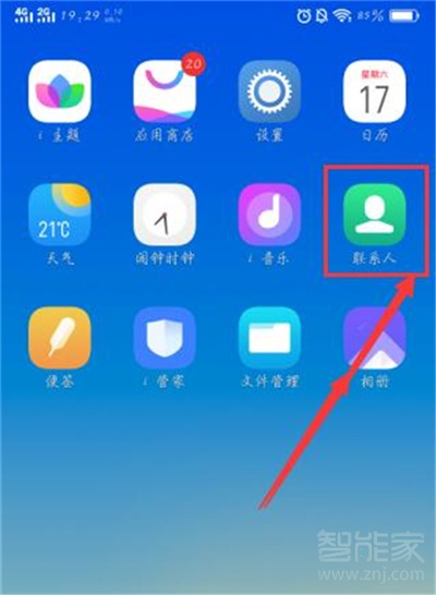 在vivoy91中新建联系人的详细步骤