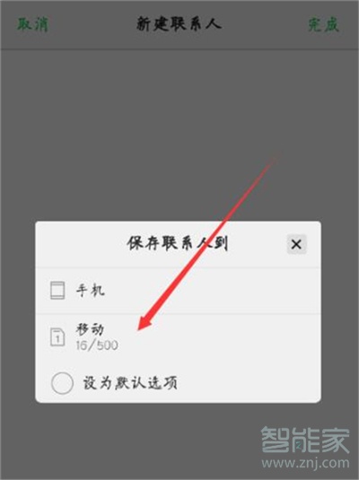 在vivoy91中新建联系人的详细步骤