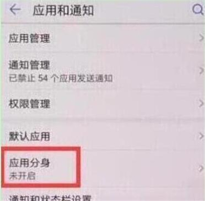 华为p30应用分身的位置介绍