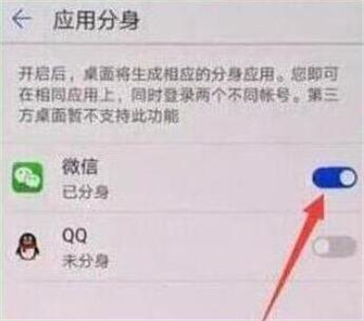 华为p30应用分身的位置介绍