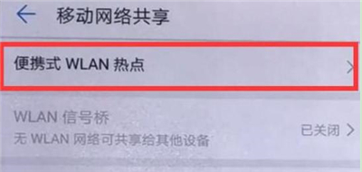 在华为p30中打开热点的方法介绍