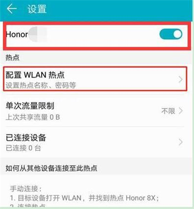 在华为p30中打开热点的方法介绍