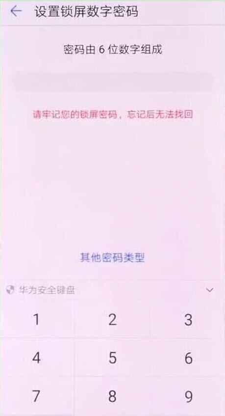 在华为畅享9s中设置锁屏密码的图文教程