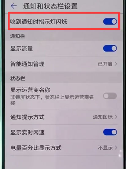 在华为p30 pro中关闭指示灯的详细步骤