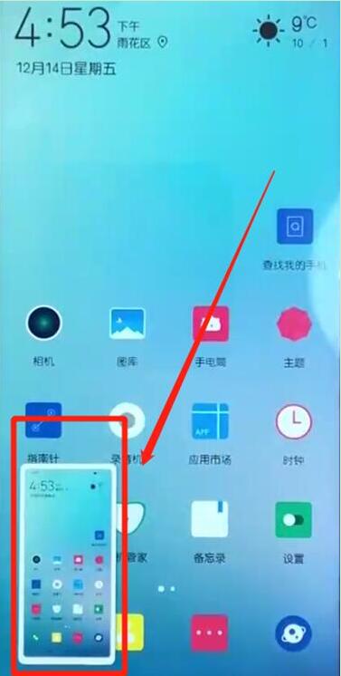 华为畅享9e进行区域截屏的操作流程