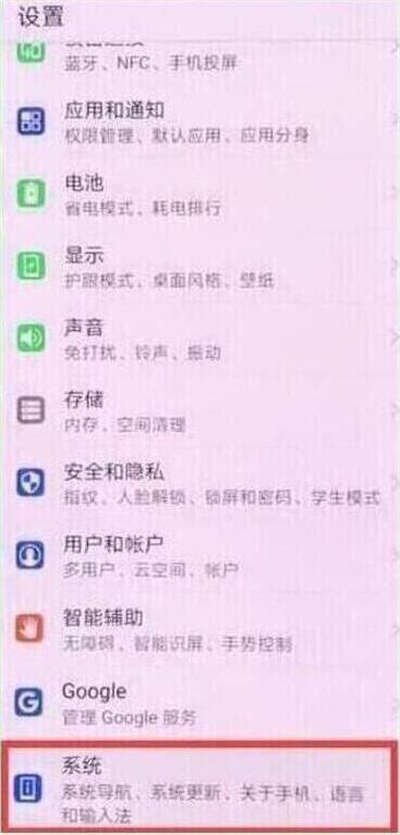 在华为p30pro进行更新系统的具体步骤