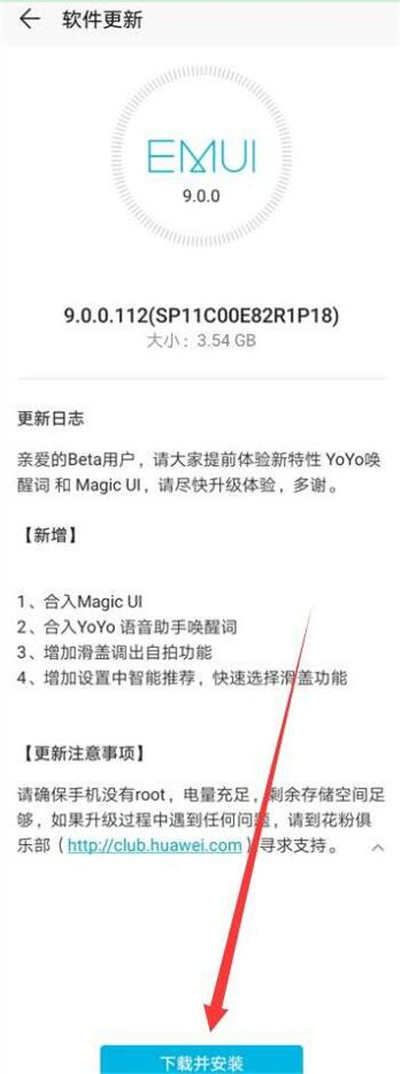 在华为p30pro进行更新系统的具体步骤