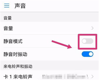 华为手机扬声器设置的步骤讲解