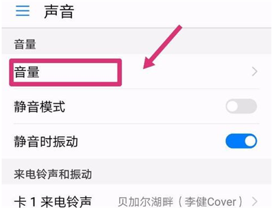 华为手机扬声器设置的步骤讲解
