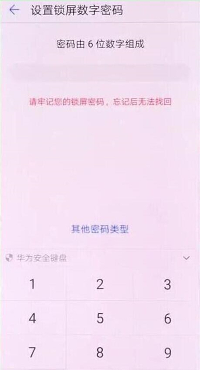 在华为p30pro中设置锁屏密码的方法介绍