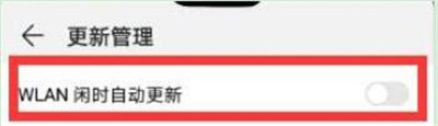 在华为畅享9s中关闭应用自动更新的具体步骤