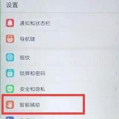华为畅享9s设置翻转静音的操作流程