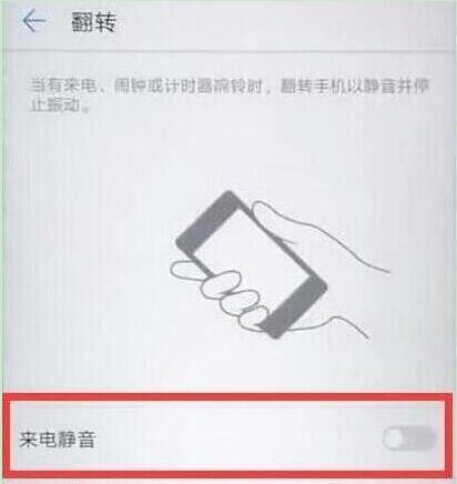 华为畅享9s设置翻转静音的操作流程