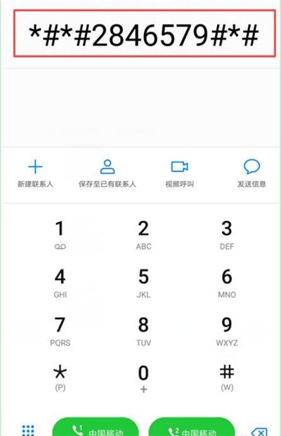 在华为畅享9s中进入工程模式的具体方法