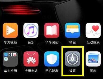 在华为畅享9s中设置紧急联系人的图文教程