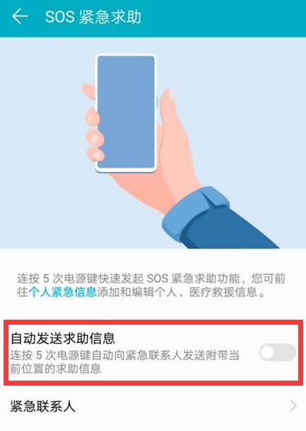 在华为畅享9s中设置紧急联系人的图文教程